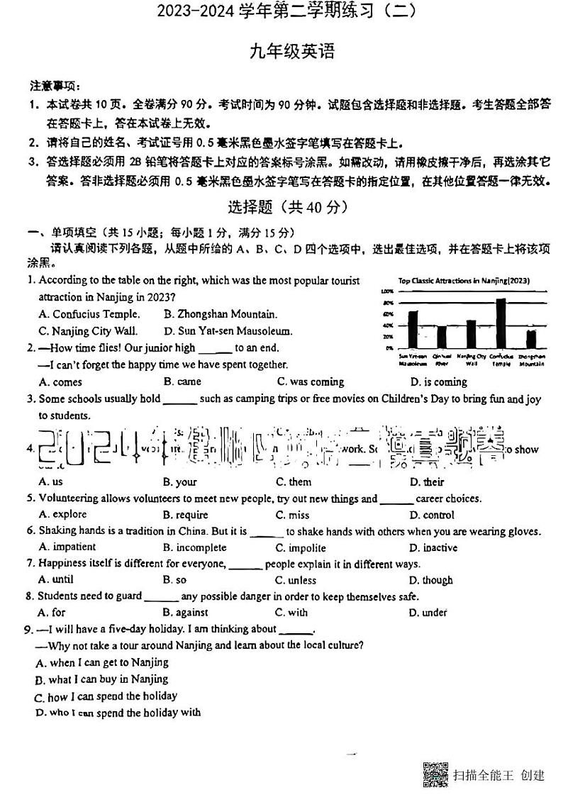 2024年江苏省南京市建邺区中考二模英语试题第1页