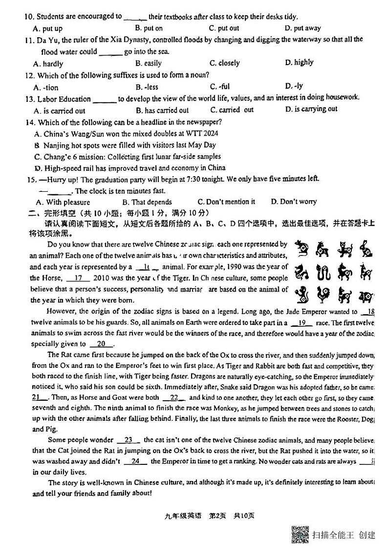 2024年江苏省南京市建邺区中考二模英语试题第2页