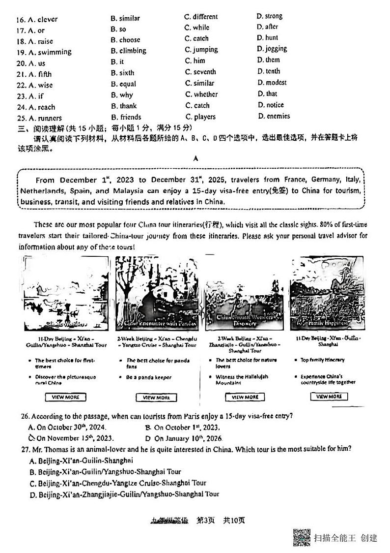 2024年江苏省南京市建邺区中考二模英语试题第3页