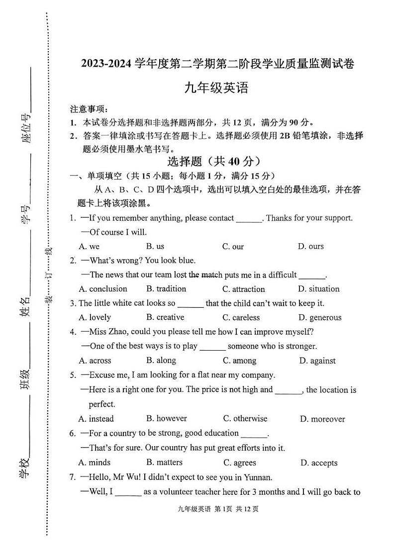 2024年江苏省南京市秦淮区九年级中考二模英语卷第1页