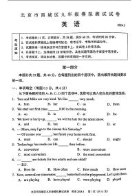 2024年北京西城初三二模英语试卷及答案