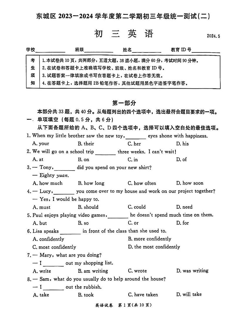 2024年北京东城初三二模英语试卷及答案第1页