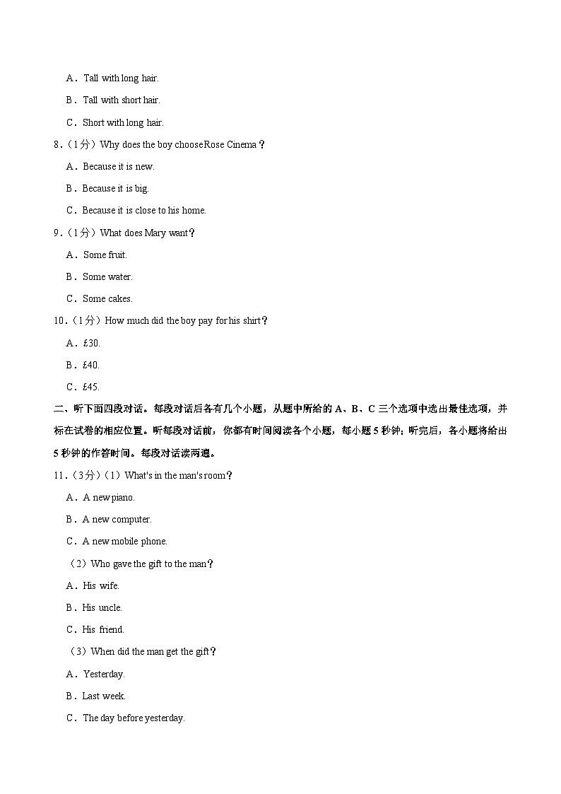2024年山东省聊城市运河教育联合体中考英语一模试卷（含听力及答案解析）02