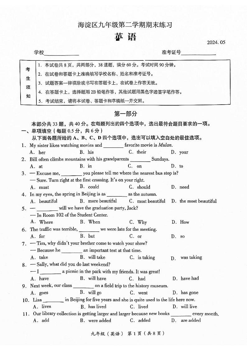 2024年北京海淀初三二模英语试卷第1页