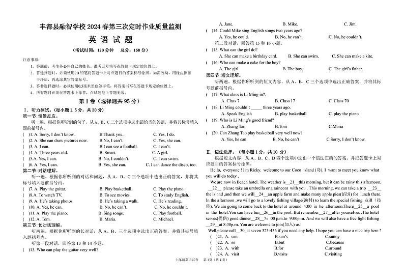 重庆市丰都县融智学校2023-2024学年七年级下学期5月月考英语试题第1页