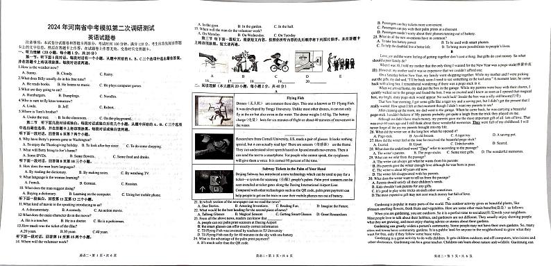 2024年河南省开封市兰考县中考二模英语试题01