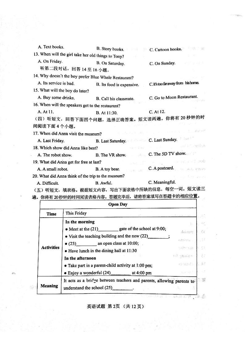 山东省泰安市东平县2023-2024学年中考二模英语试题02