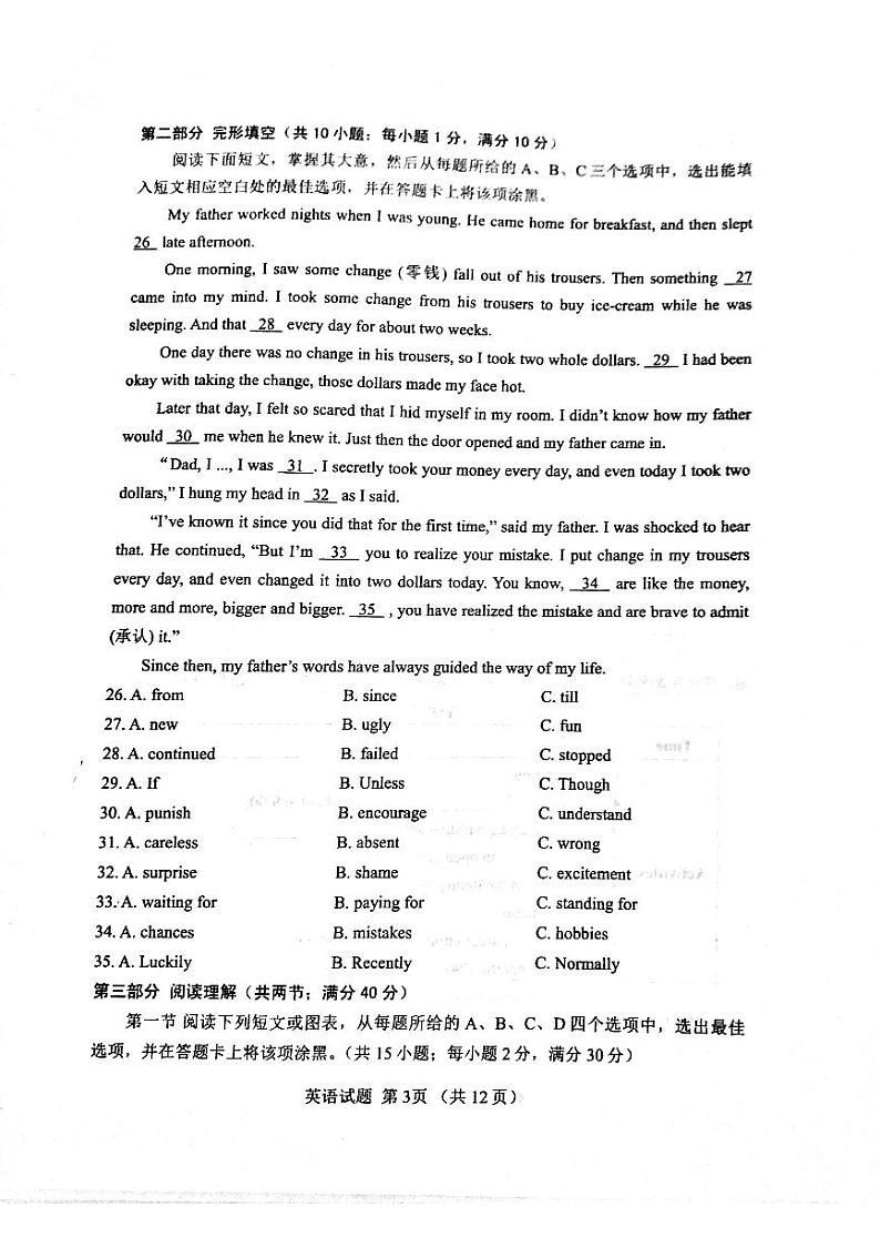 山东省泰安市东平县2023-2024学年中考二模英语试题03