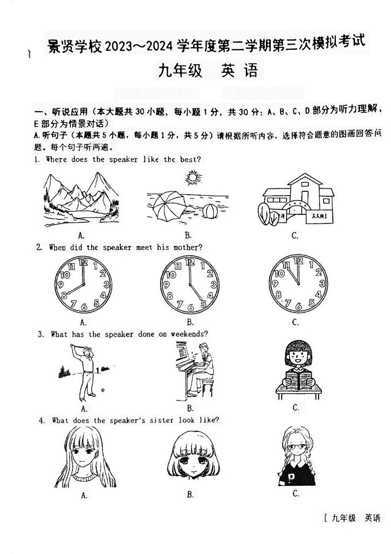 广东省江门市第一中学景贤学校2023-2024学年九年级下学期中考第二次模拟考试英语试题01