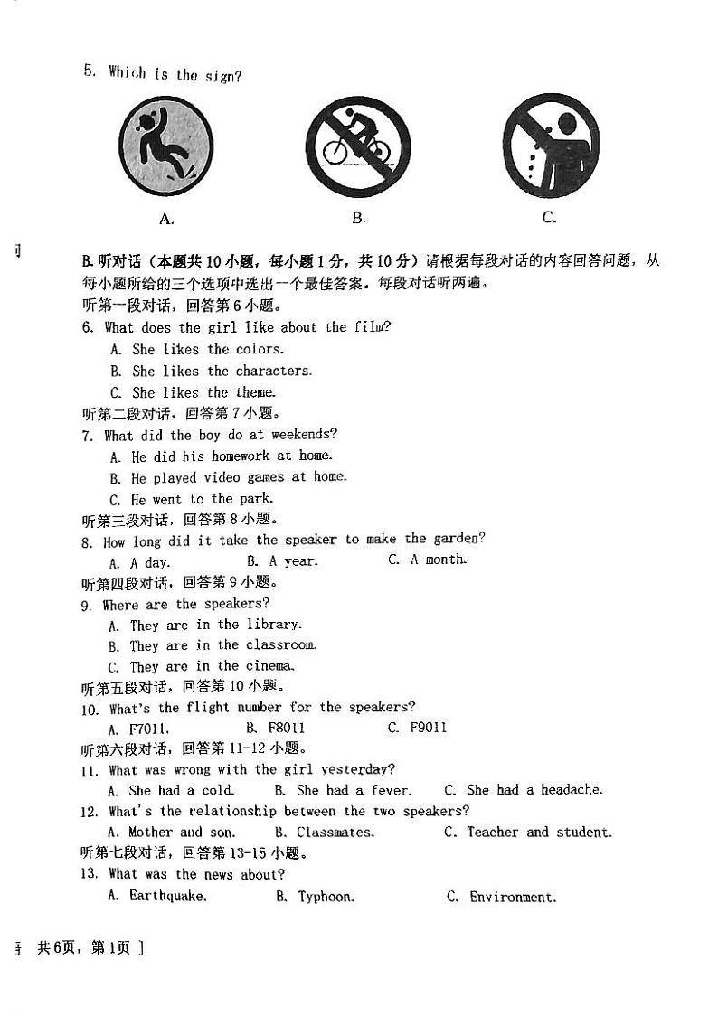 广东省江门市第一中学景贤学校2023-2024学年九年级下学期中考第二次模拟考试英语试题02