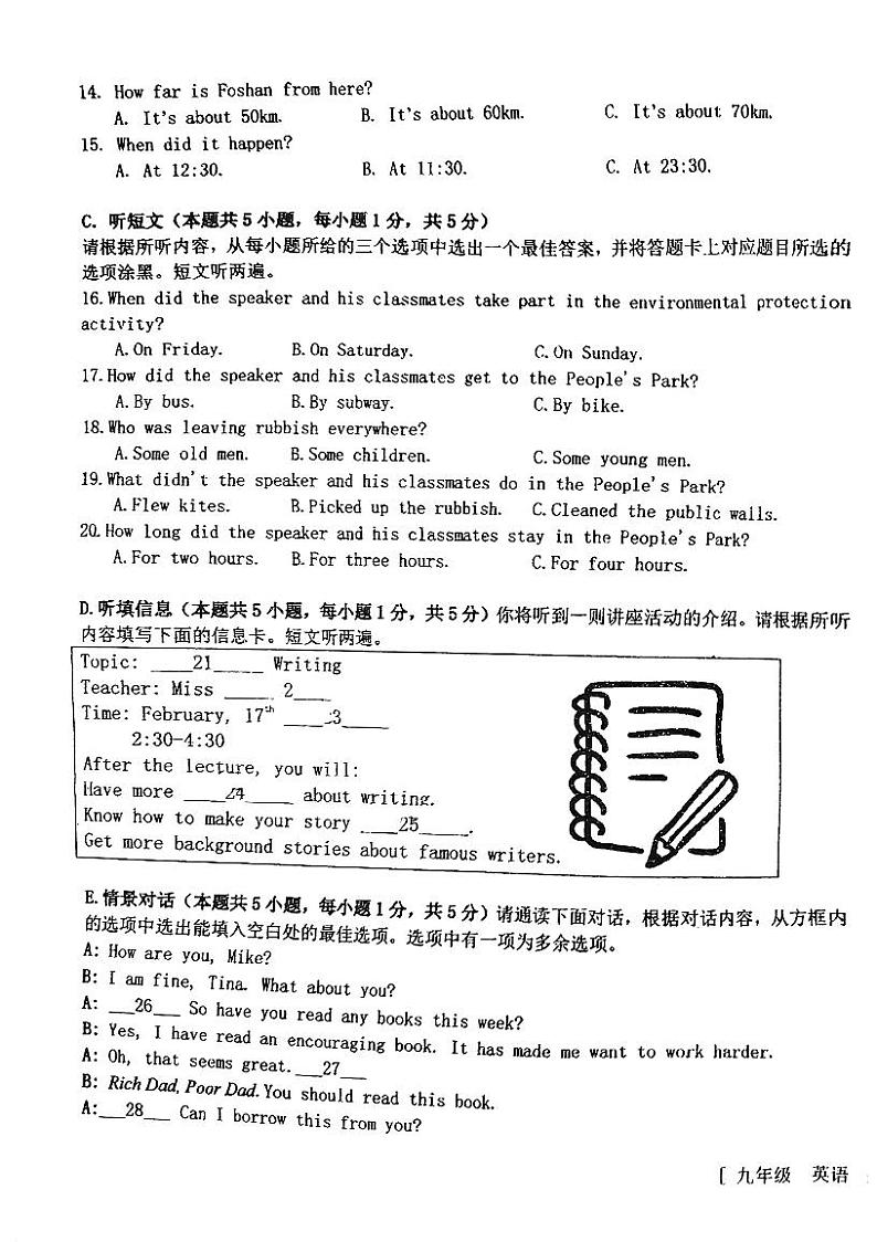 广东省江门市第一中学景贤学校2023-2024学年九年级下学期中考第二次模拟考试英语试题03