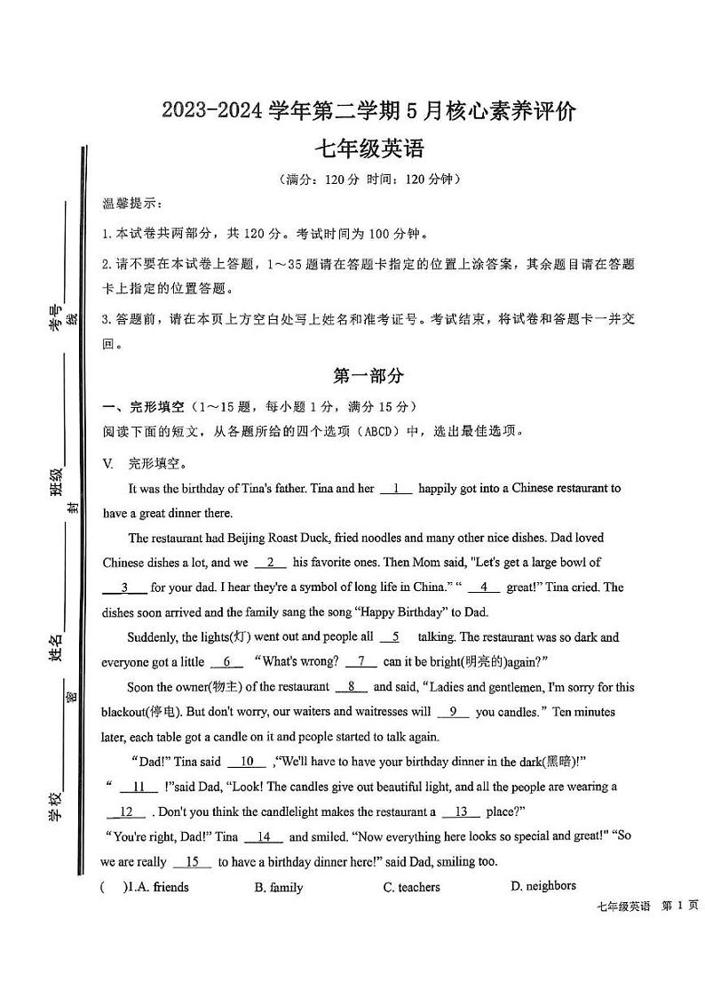 山东省枣庄市山亭区2023-2024学年七年级下学期5月考检测英语试卷第1页
