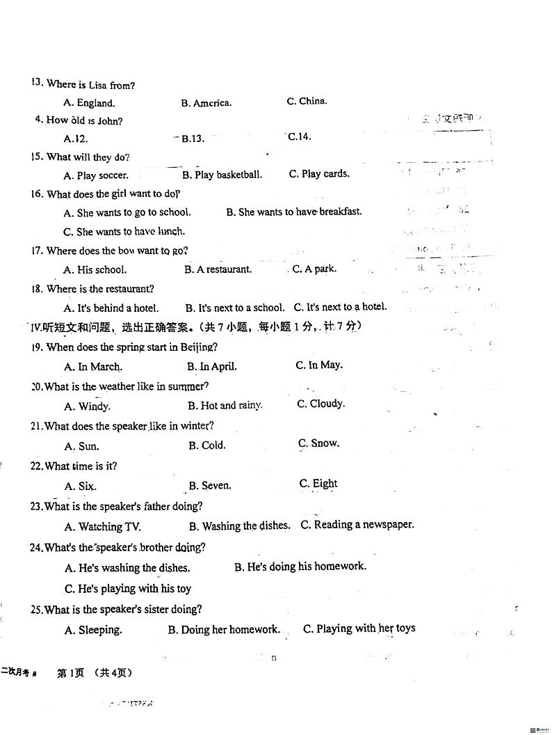 河北省廊坊市安次区廊坊市第四中学2023-2024学年七年级下学期5月月考英语试题第2页