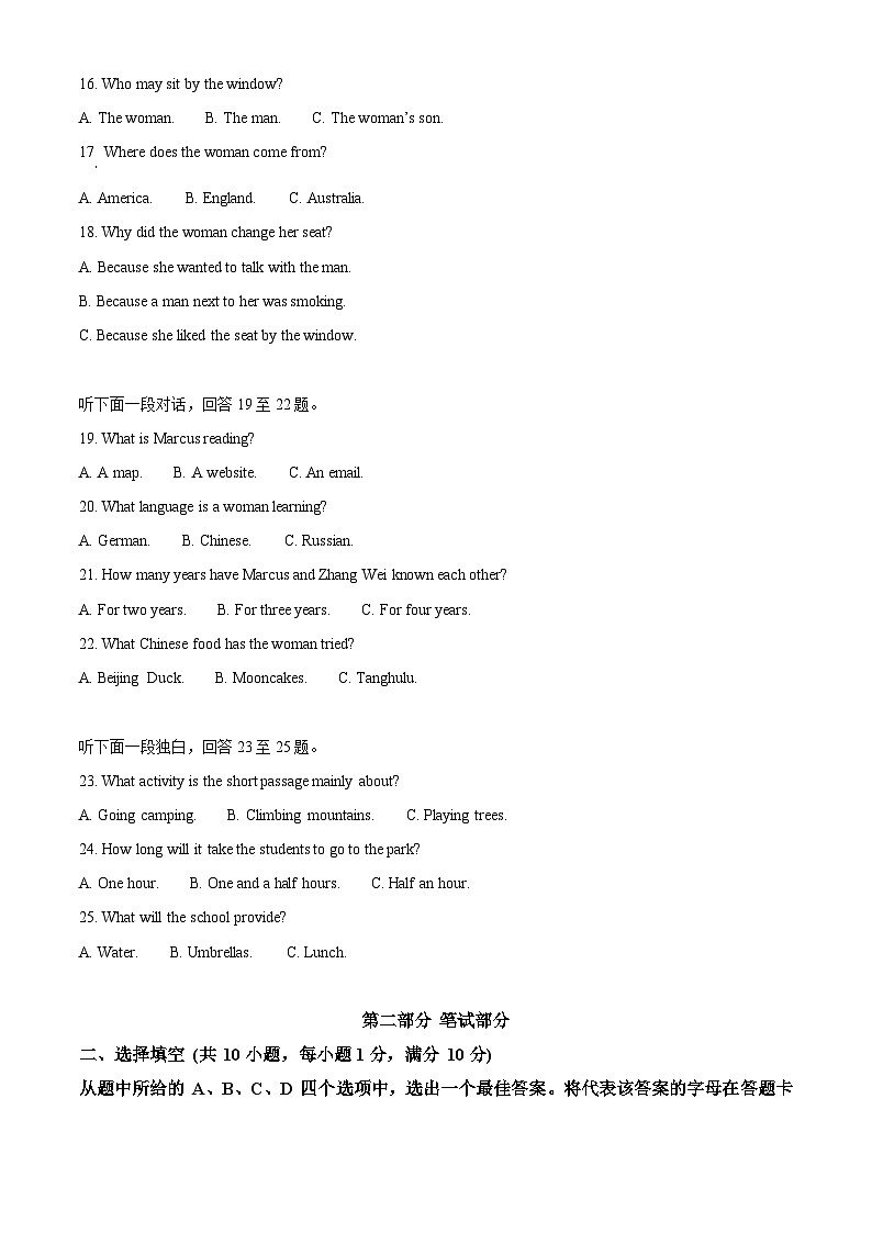 10，2024年湖北省武汉市黄陂区中考三模英语试题03