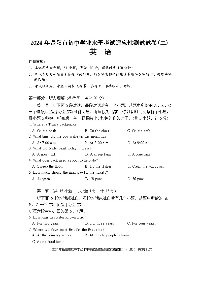 10，2024年湖南省岳阳市中考英语二模适应性测试试卷01