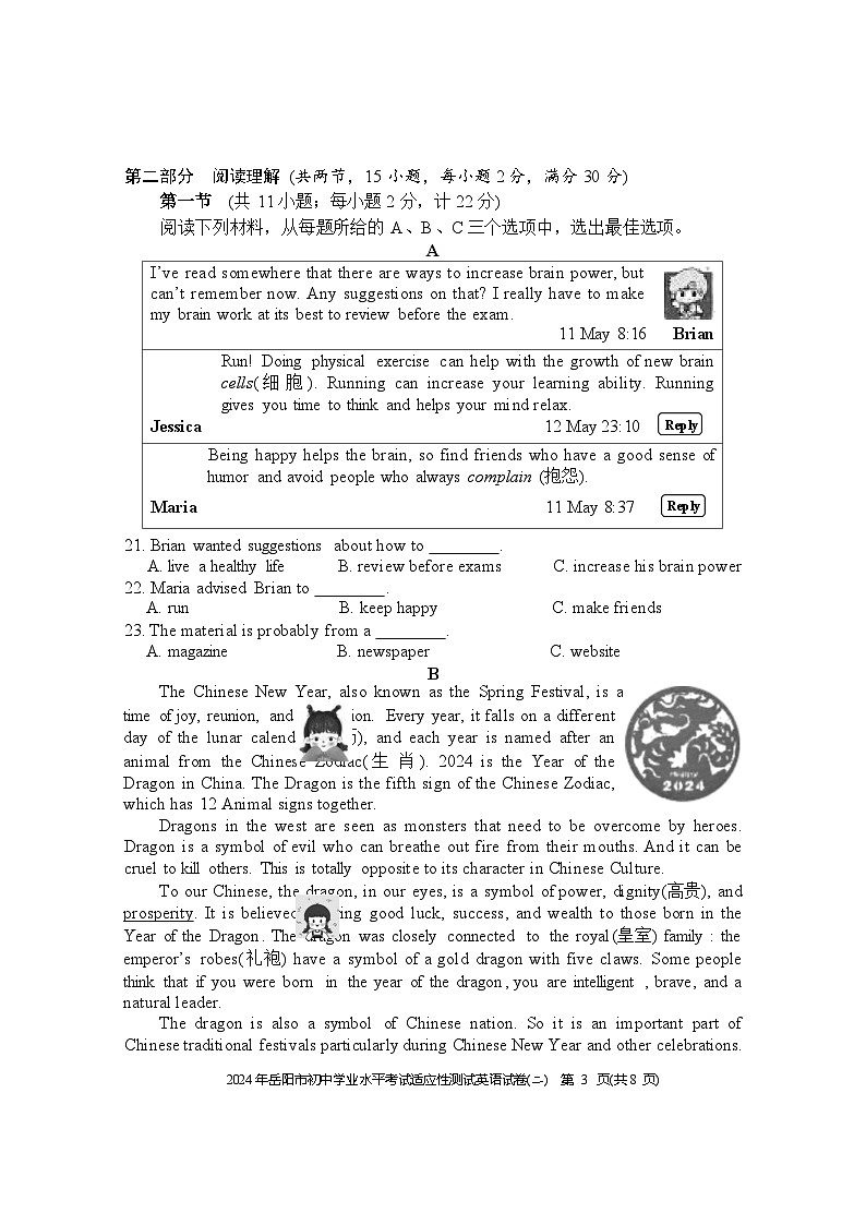 10，2024年湖南省岳阳市中考英语二模适应性测试试卷03