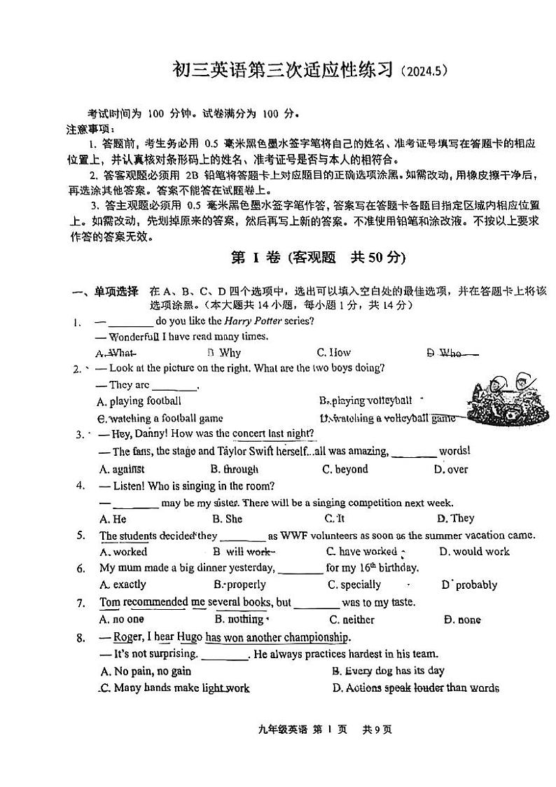 12，2024年江苏省无锡市天一中学中考三模英语试卷第1页