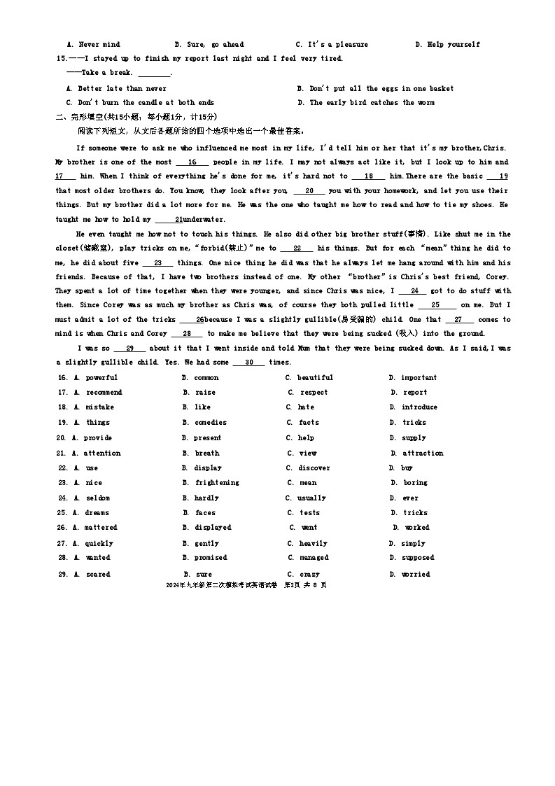 14，2024年江苏省扬州市文津中学中考二模英语试卷02
