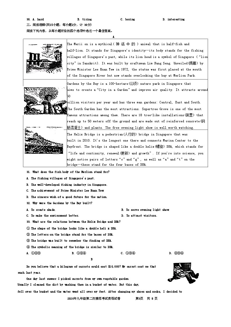 14，2024年江苏省扬州市文津中学中考二模英语试卷03