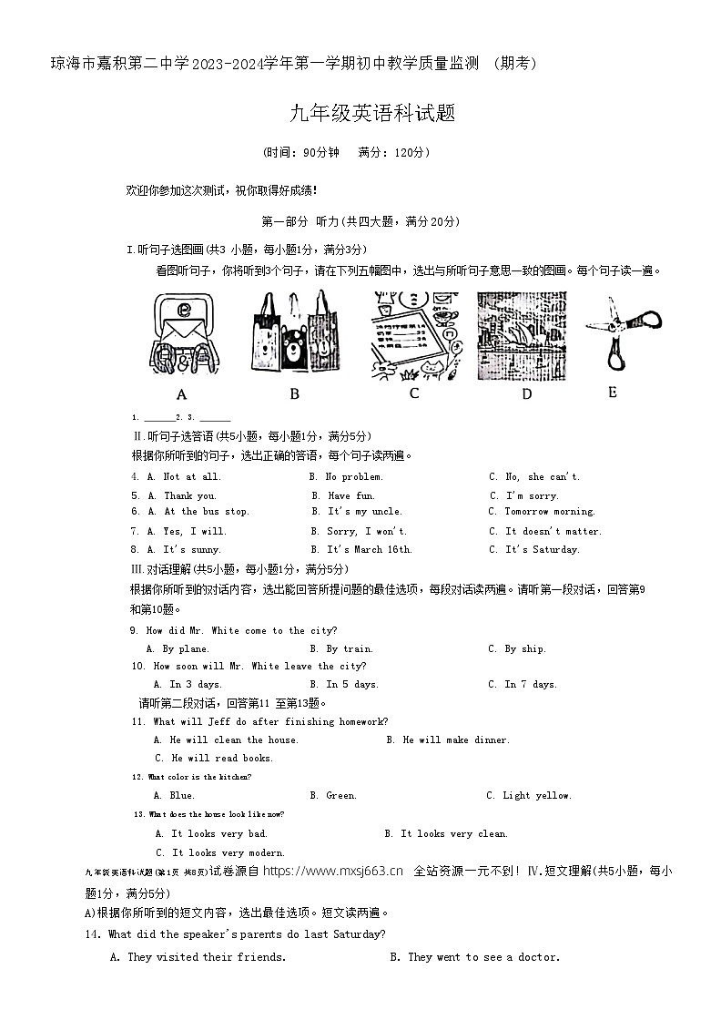 14，海南省琼海市嘉积第二中学2023-2024学年九年级上学期期末考试英语试题01