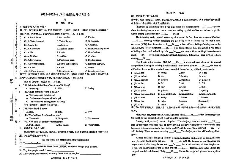 14，陕西省西安市铁一中学2023-2024学年八年级下学期第二次月考英语试题01