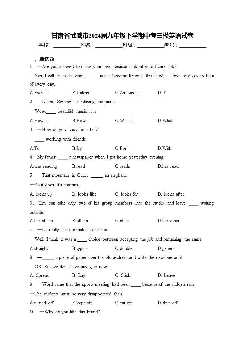 甘肃省武威市2024届九年级下学期中考三模英语试卷(含答案)01