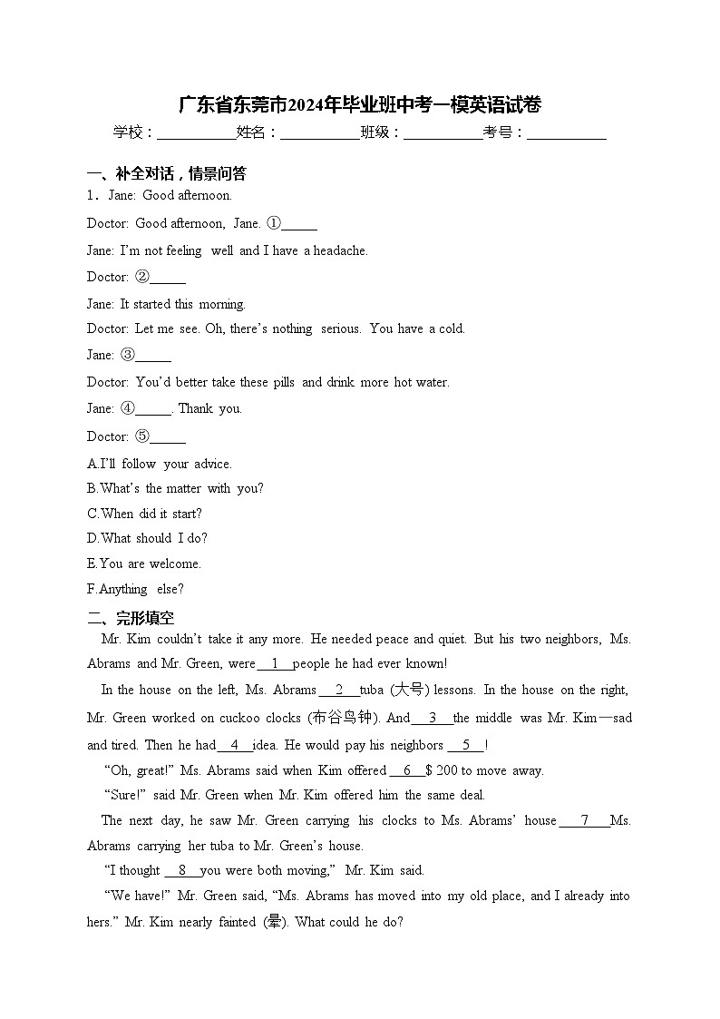 广东省东莞市2024年毕业班中考一模英语试卷(含答案)01