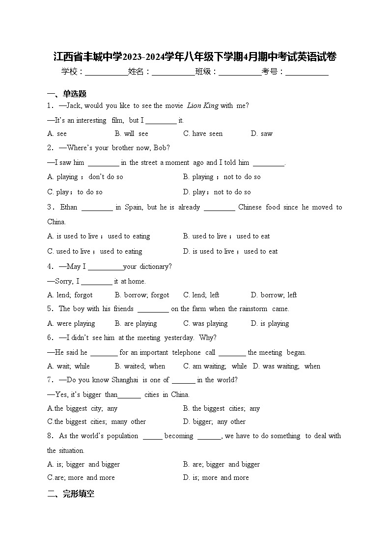 江西省丰城中学2023-2024学年八年级下学期4月期中考试英语试卷(含答案)第1页