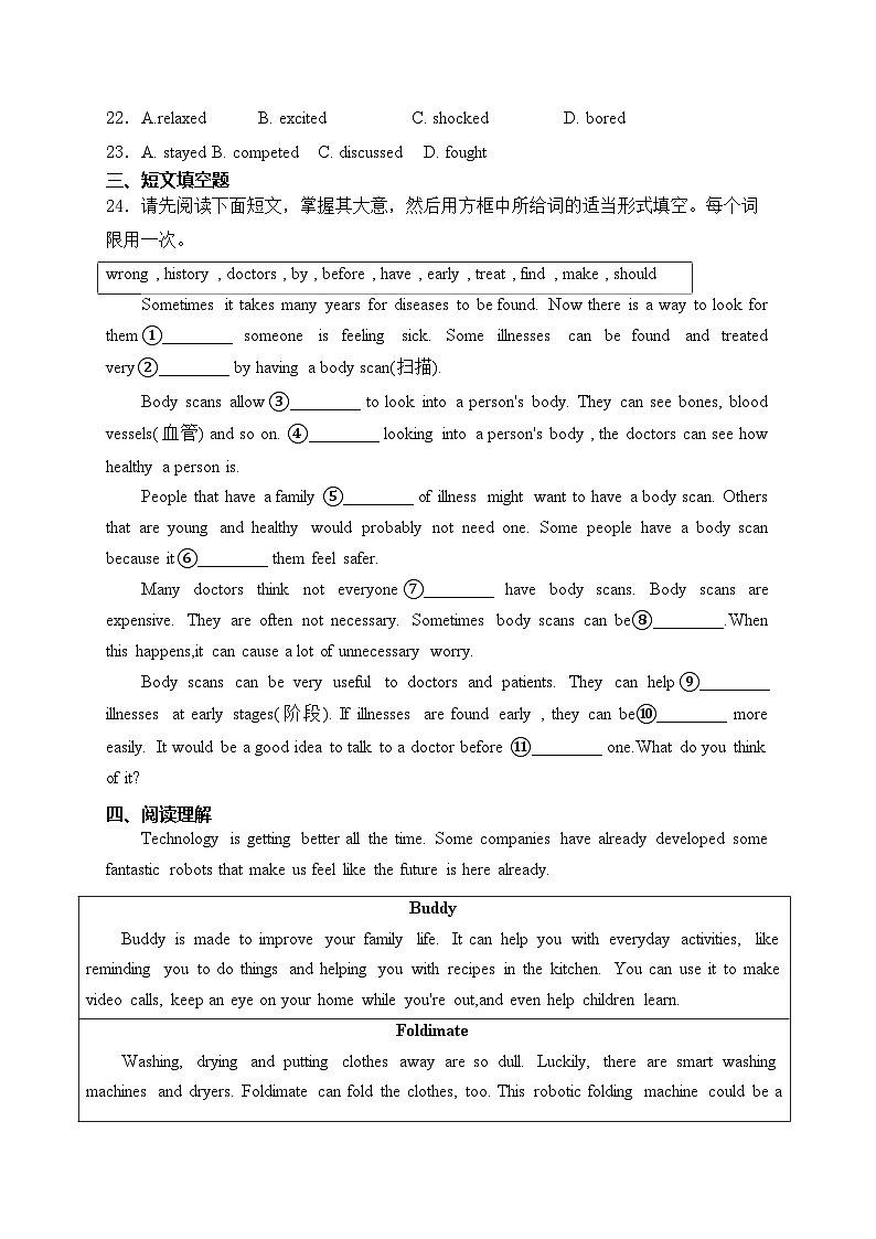 江西省丰城中学2023-2024学年八年级下学期4月期中考试英语试卷(含答案)第3页