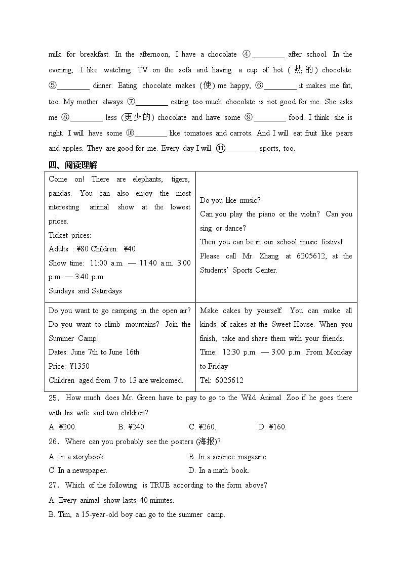 江西省丰城中学2023-2024学年七年级下学期4月期中考试英语试卷(含答案)03