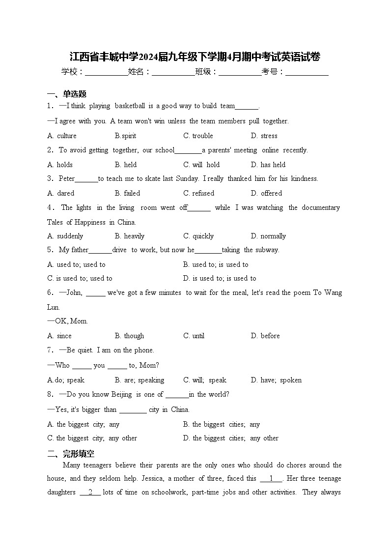 江西省丰城中学2024届九年级下学期4月期中考试英语试卷(含答案)01