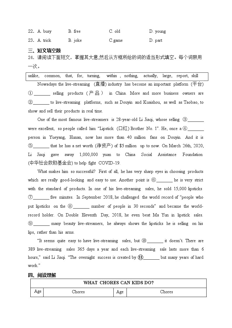 江西省丰城中学2024届九年级下学期4月期中考试英语试卷(含答案)03