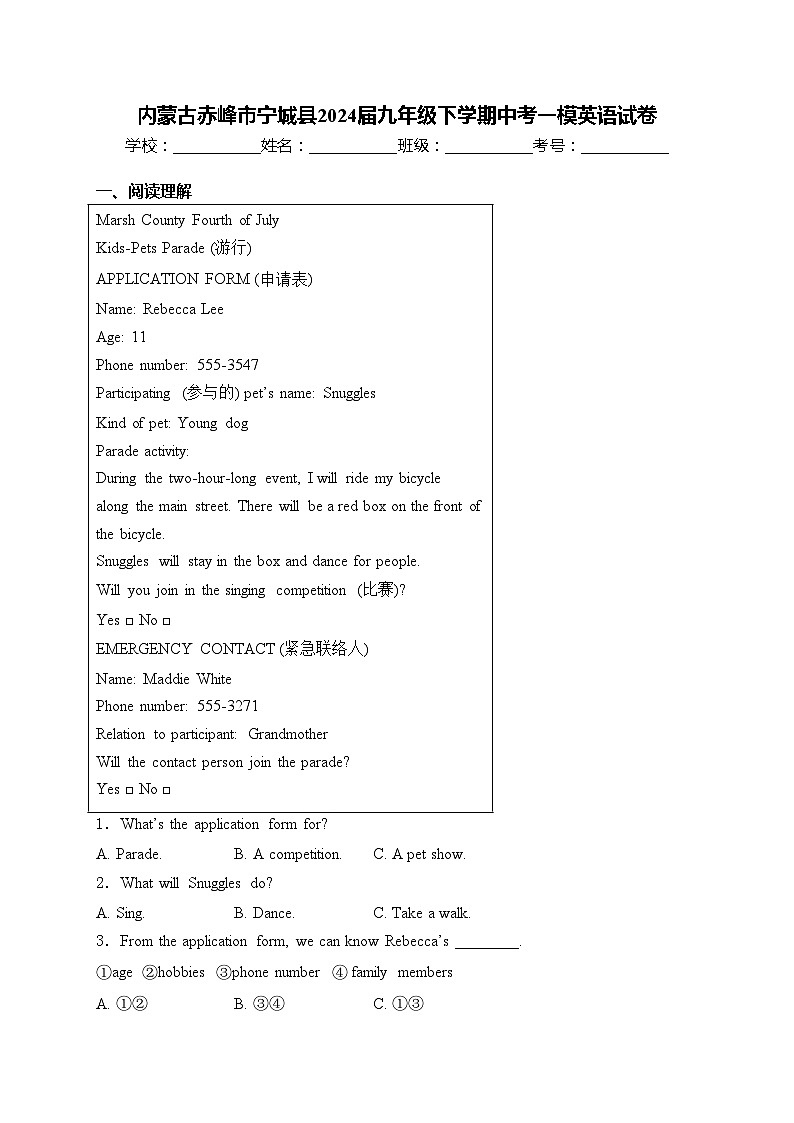 内蒙古赤峰市宁城县2024届九年级下学期中考一模英语试卷(含答案)01