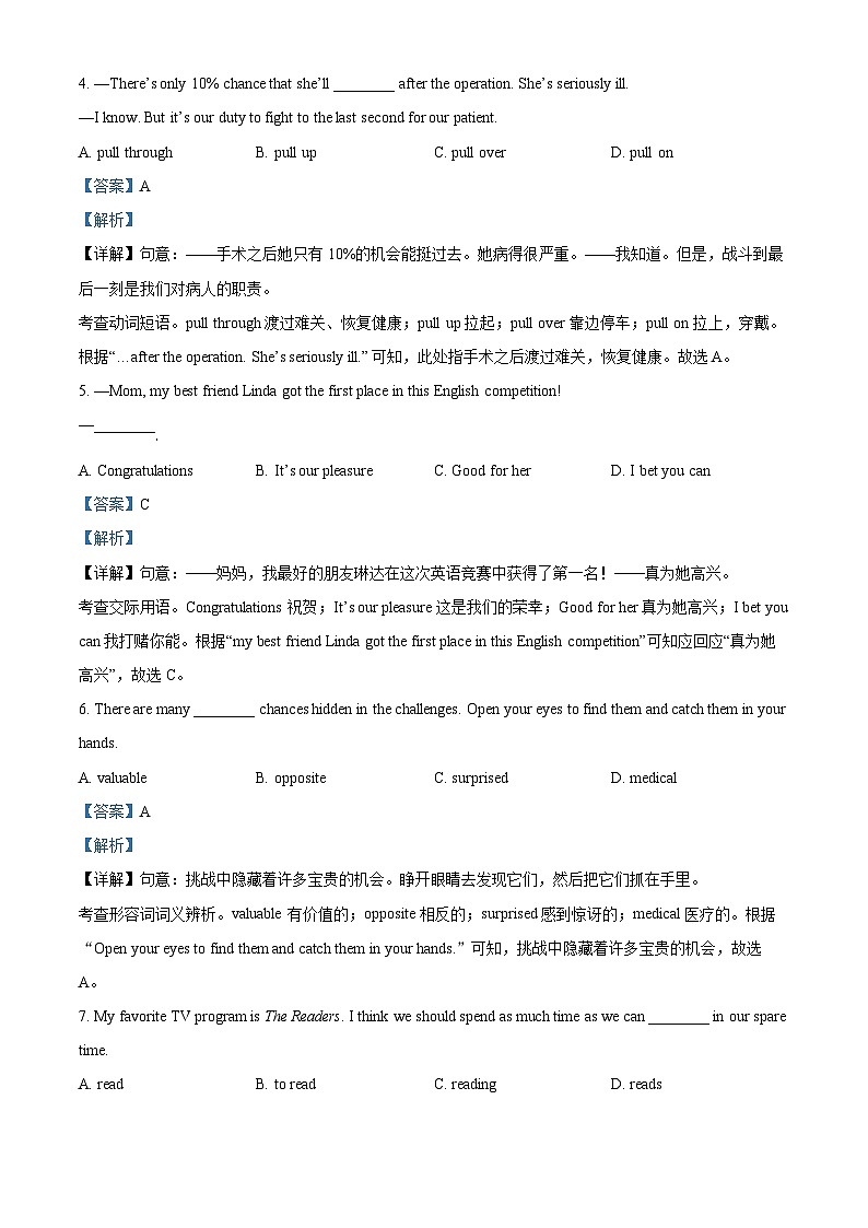 2024年甘肃省天水市甘谷县永丰中学联片教研中考三模英语试题（解析版）第2页