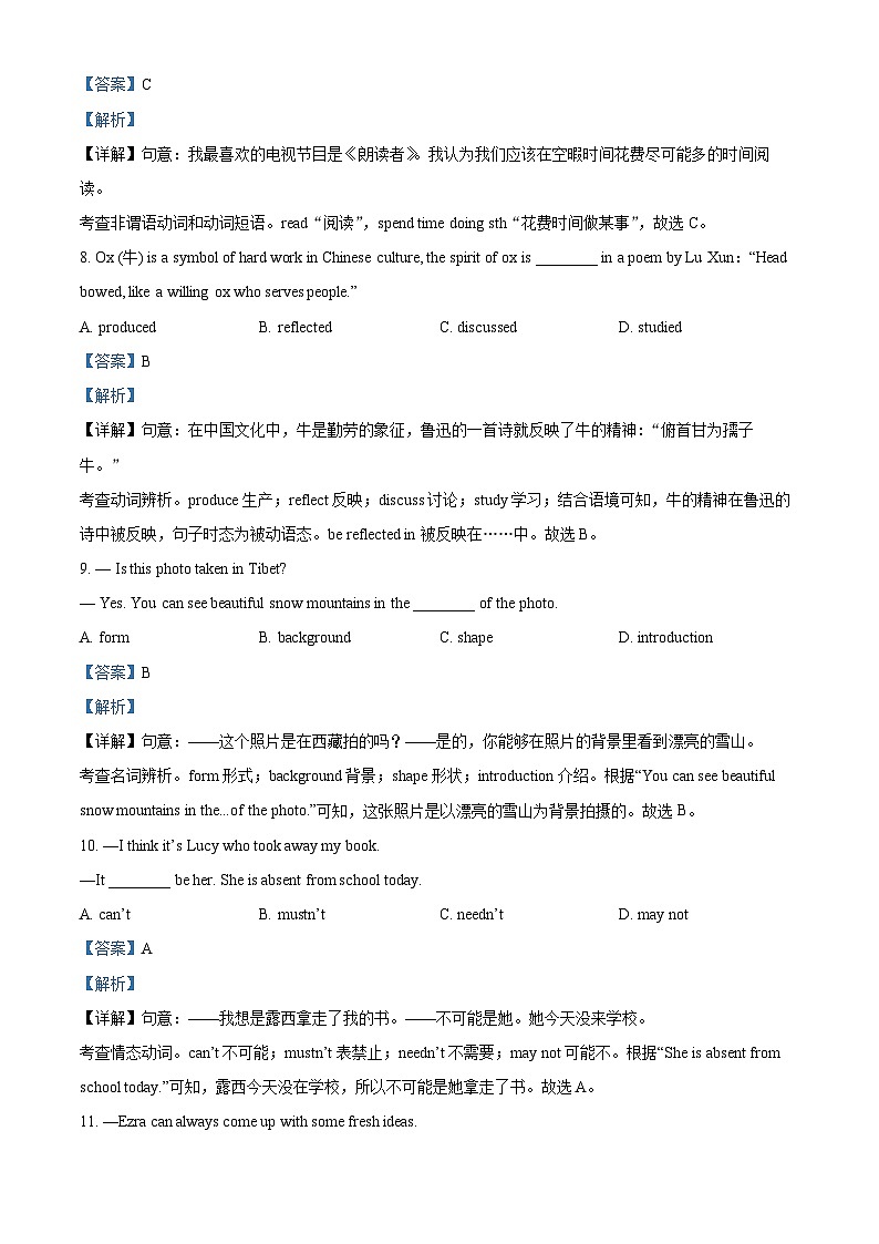 2024年甘肃省天水市甘谷县永丰中学联片教研中考三模英语试题（解析版）第3页
