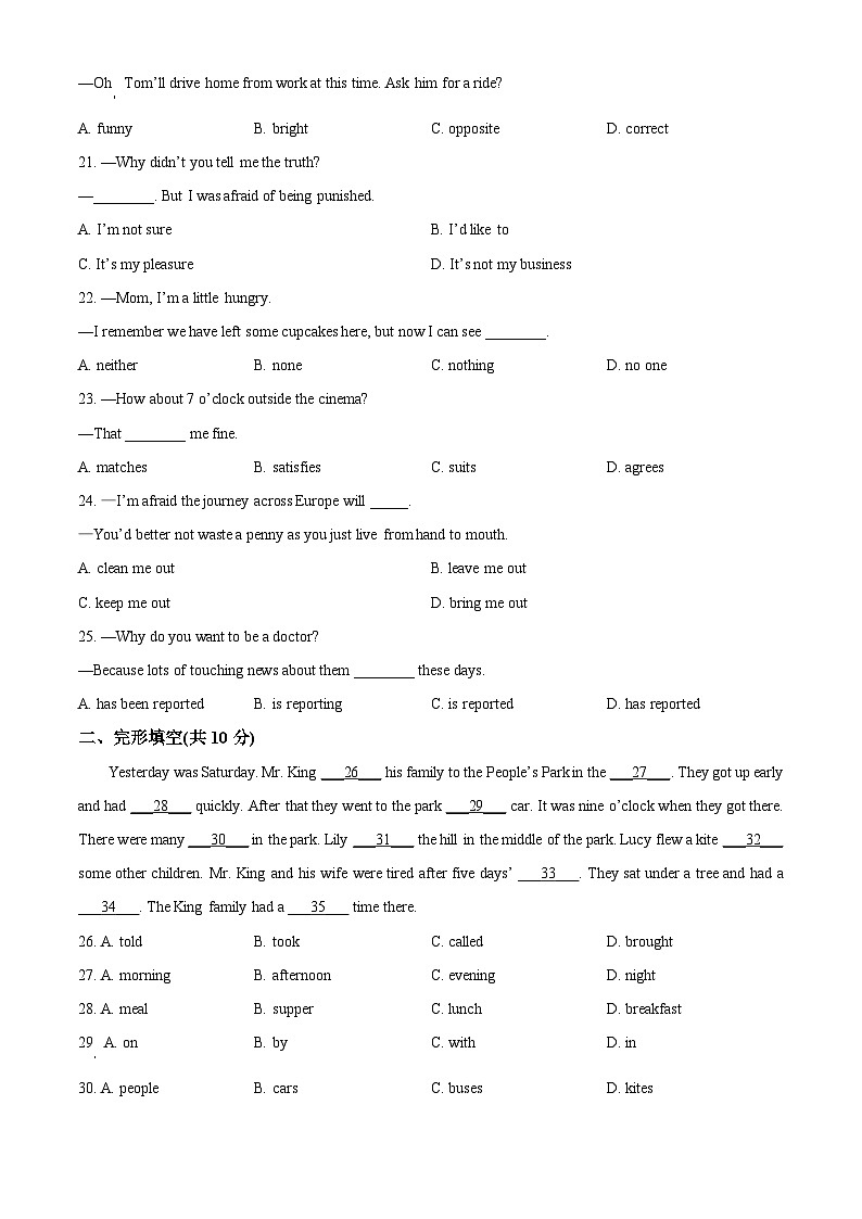 2024年甘肃省天水市甘谷县永丰中学联片教研中考三模英语试题（原卷版）第3页