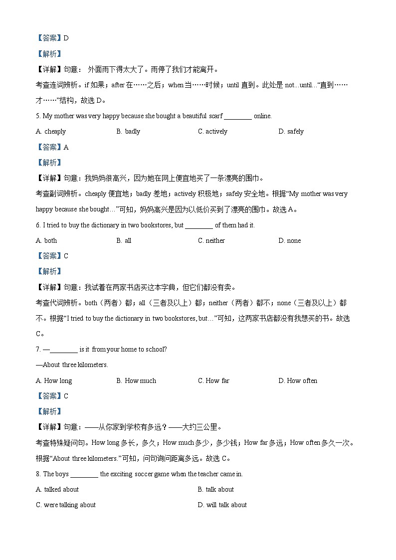 2024年甘肃省天水市秦安县莲花中学联片教研中考三模英语试题（解析版）第2页
