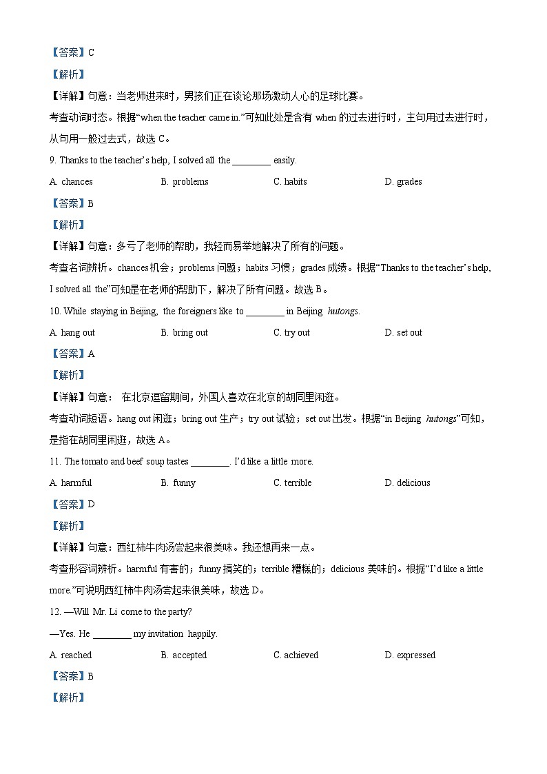 2024年甘肃省天水市秦安县莲花中学联片教研中考三模英语试题（解析版）第3页