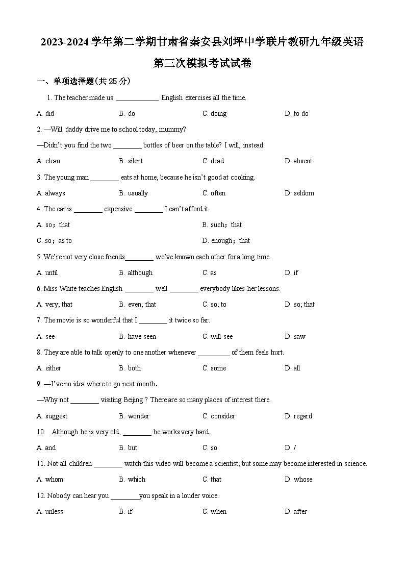 2024年甘肃省天水市秦安县刘坪中学联片教研中考三模英语试题（原卷版+解析版）01