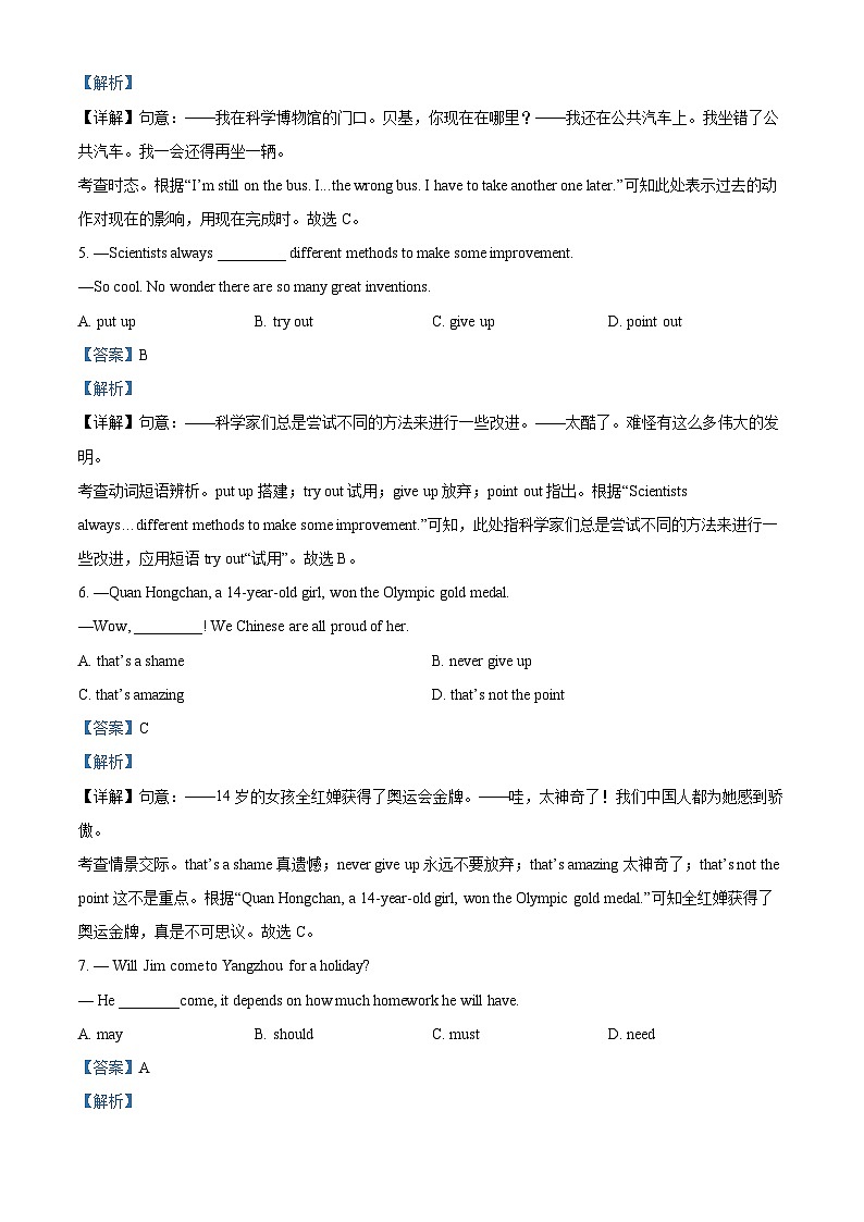 2024年甘肃省天水市秦安县兴丰中学联片教研中考三模英语试题（原卷版+解析版）02