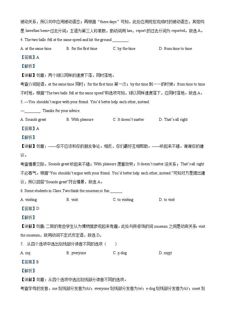 2024年甘肃省天水市秦安县兴国中学联片教研中考三模英语试题（原卷版+解析版）02