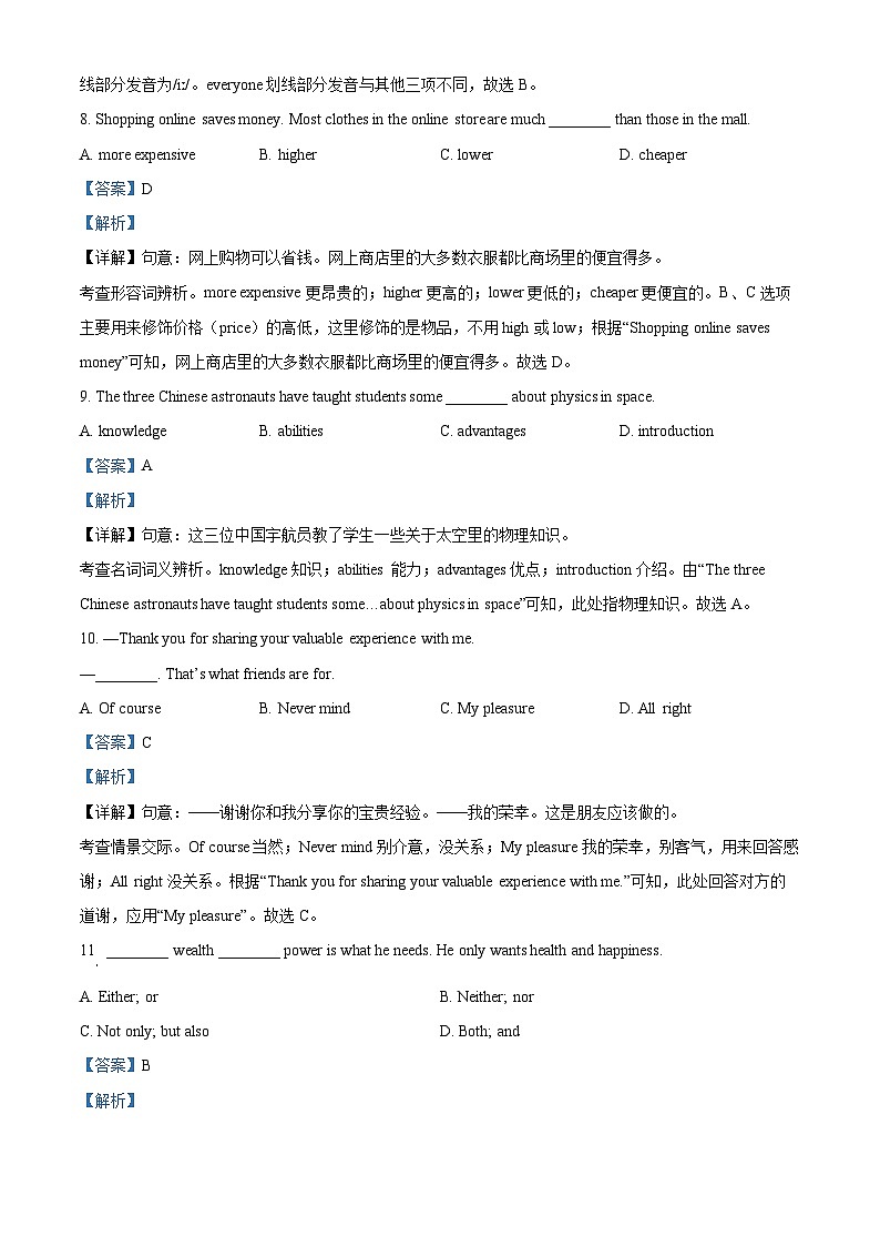 2024年甘肃省天水市秦安县兴国中学联片教研中考三模英语试题（原卷版+解析版）03