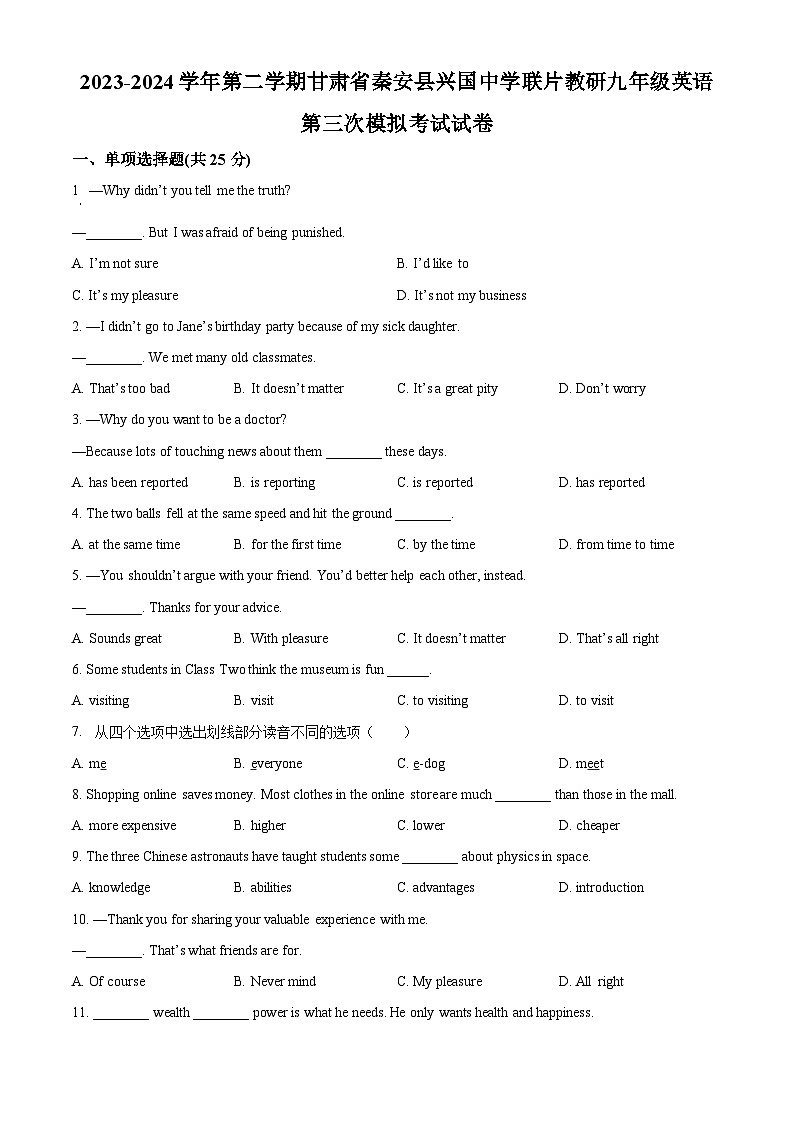 2024年甘肃省天水市秦安县兴国中学联片教研中考三模英语试题（原卷版+解析版）01