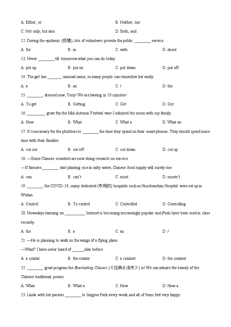 2024年甘肃省天水市秦安县兴国中学联片教研中考三模英语试题（原卷版+解析版）02