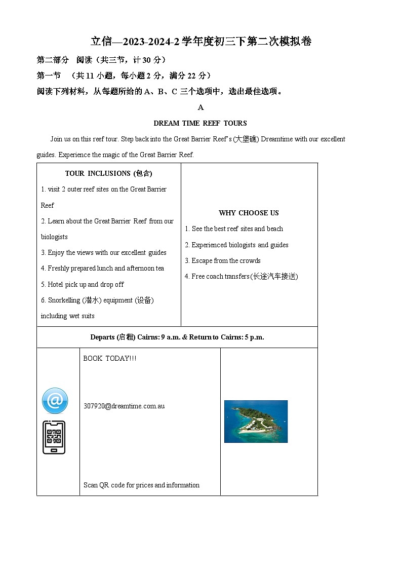 2024年湖南省长沙市立信中学中考二模英语试题（原卷版+解析版）01