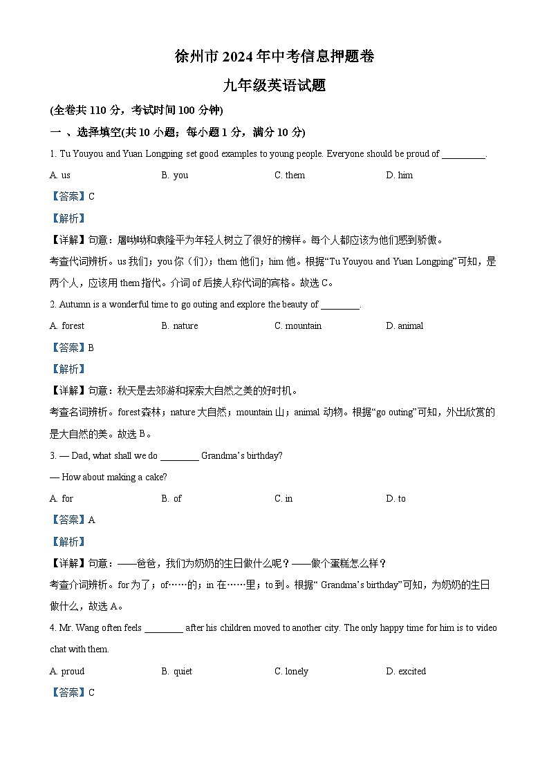 2024年江苏省徐州市中考三模英语试题（原卷版+解析版）01