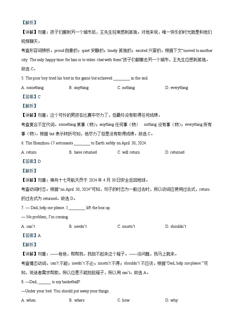 2024年江苏省徐州市中考三模英语试题（原卷版+解析版）02