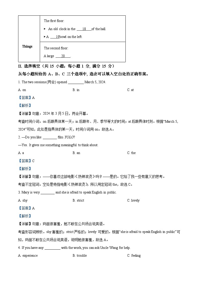 福建省莆田市砺青中学2023-2024学年八年级下学期期中考试英语试题（原卷版+解析版）03