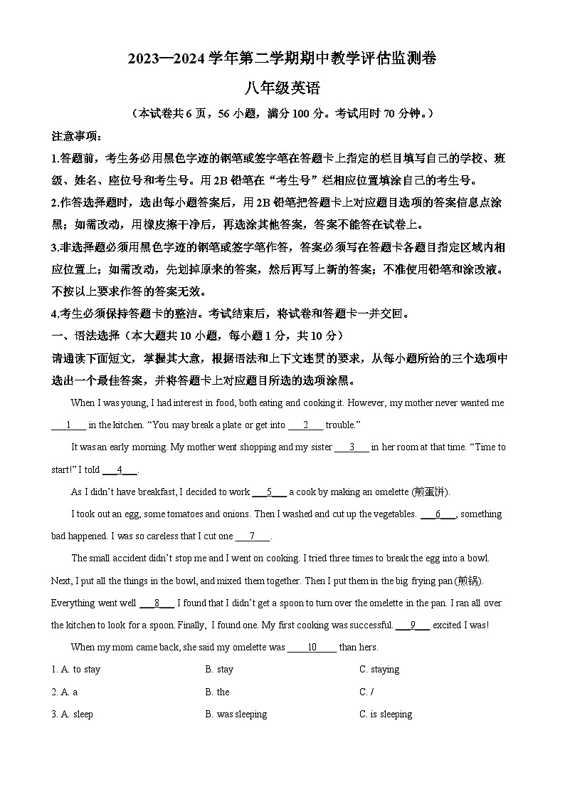 广东省东莞市弘正学校2023-2024学年八年级下学期期中考试英语试题（解析版）第1页