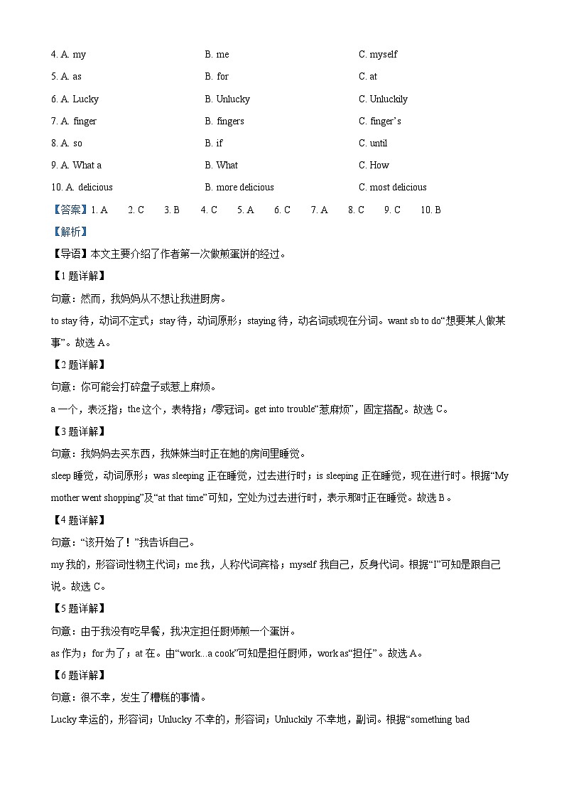 广东省东莞市弘正学校2023-2024学年八年级下学期期中考试英语试题（解析版）第2页